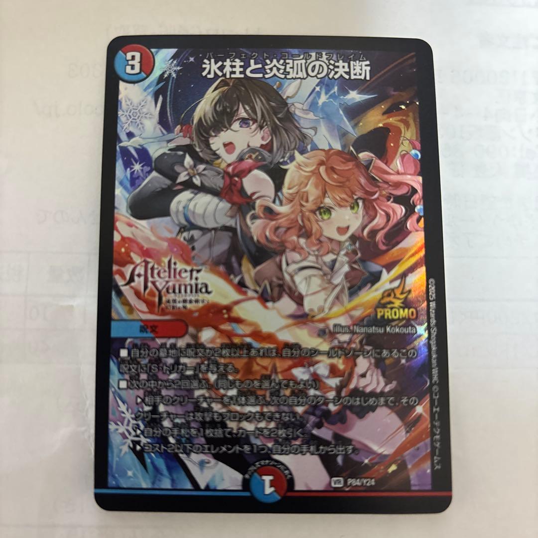 デュエルマスターズ 氷柱と炎弧の決断 アトリエ プロモ