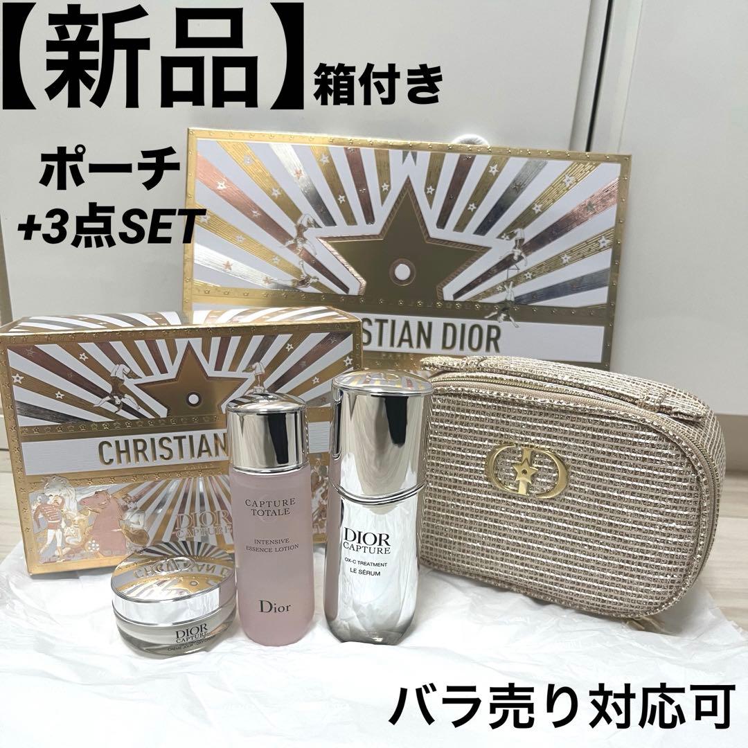 【新品】Dior ディオール カプチュールホリデー 限定品 ポーチ セラム