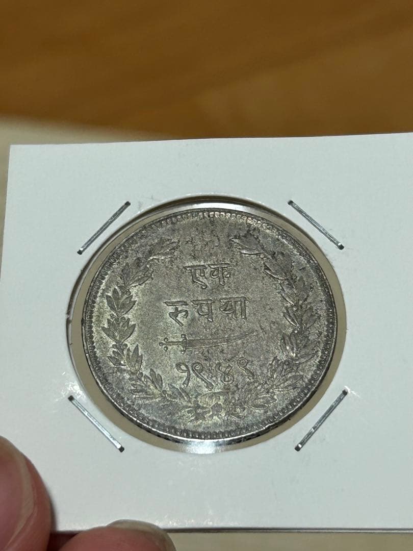 インド　サヤージ・ラーオ 1ルピー銀貨 赤字