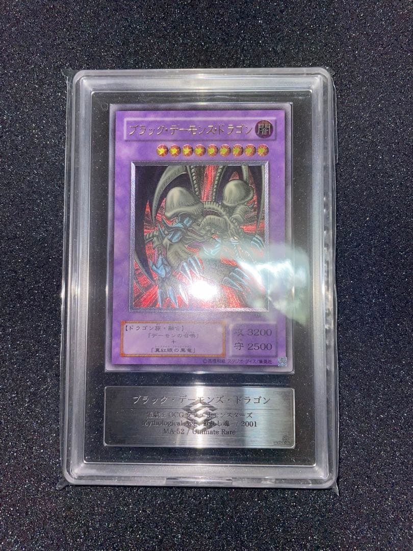 レリブル様　遊戯王　ブラックデーモンズドラゴン　レリーフ　ARS10 鑑定書