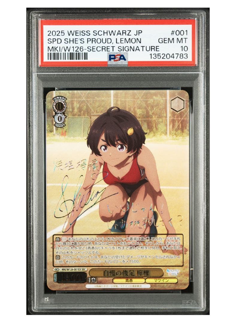 《PSA10》 ヴァイスシュヴァルツ マケイン 自慢の俊足 檸檬 SEC