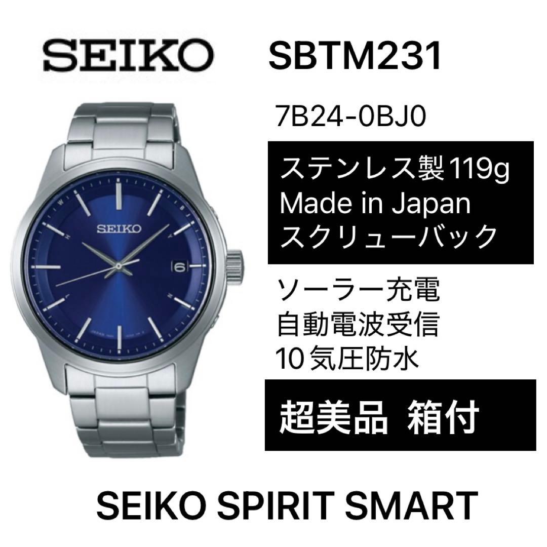 SEIKO ソーラー電波 SBTM231 7B24-0BJ0 ブルー 超美品