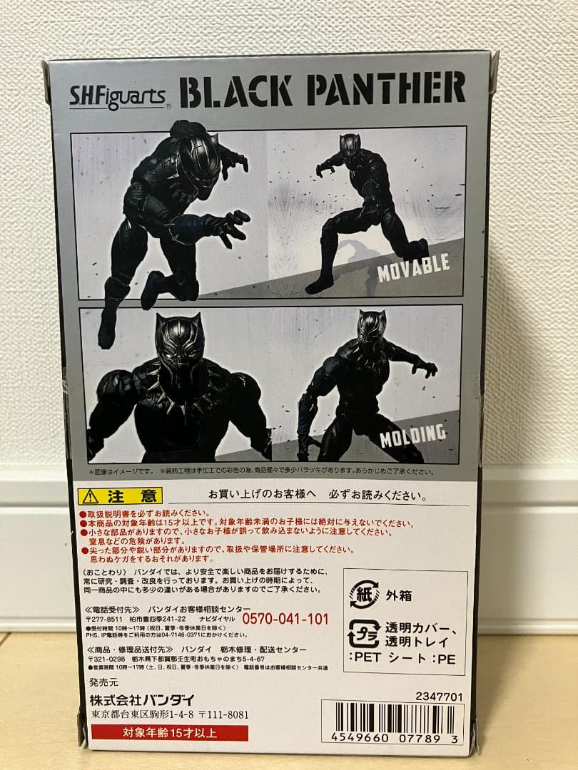 S.H.Figuarts ブラックパンサー　キャプテンアメリカ