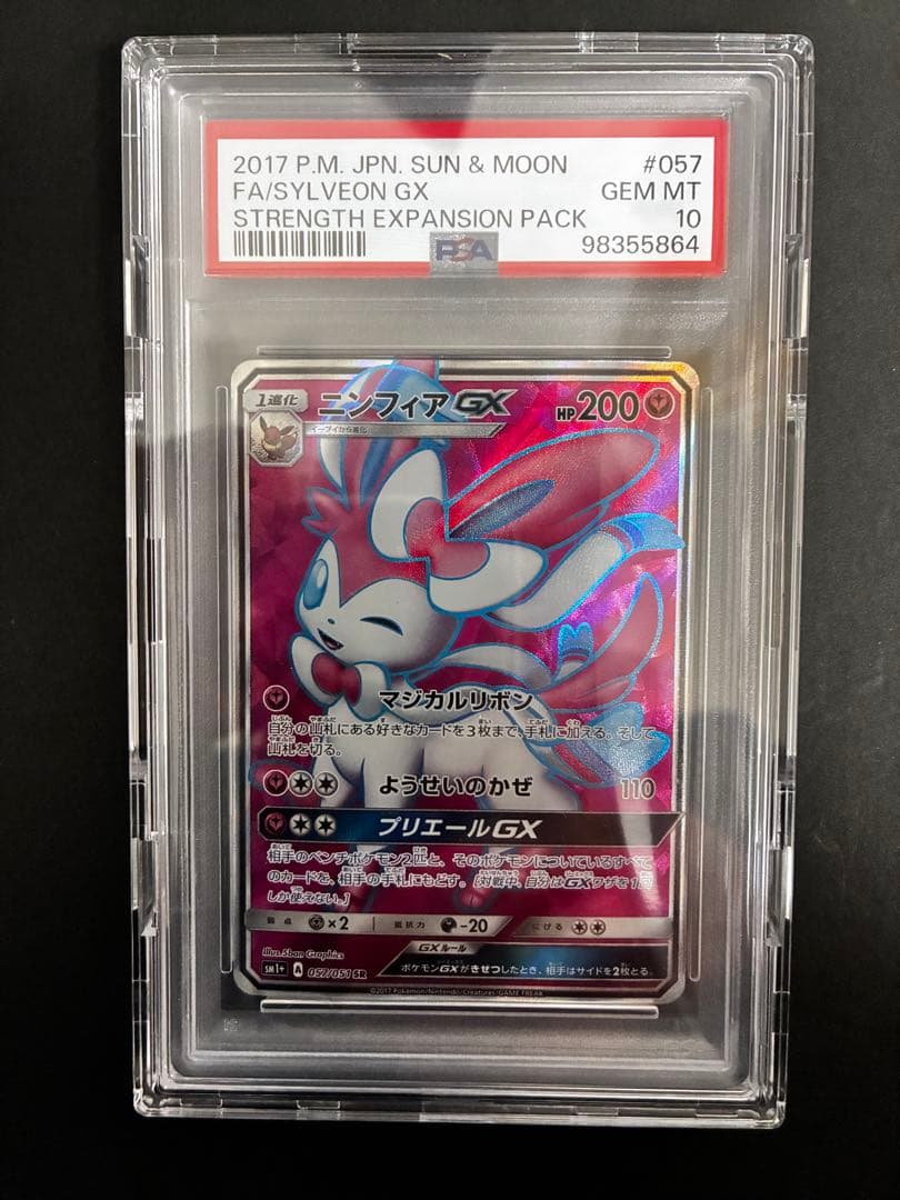 【PSA10】ポケモンカード ニンフィアGX 値下しました！