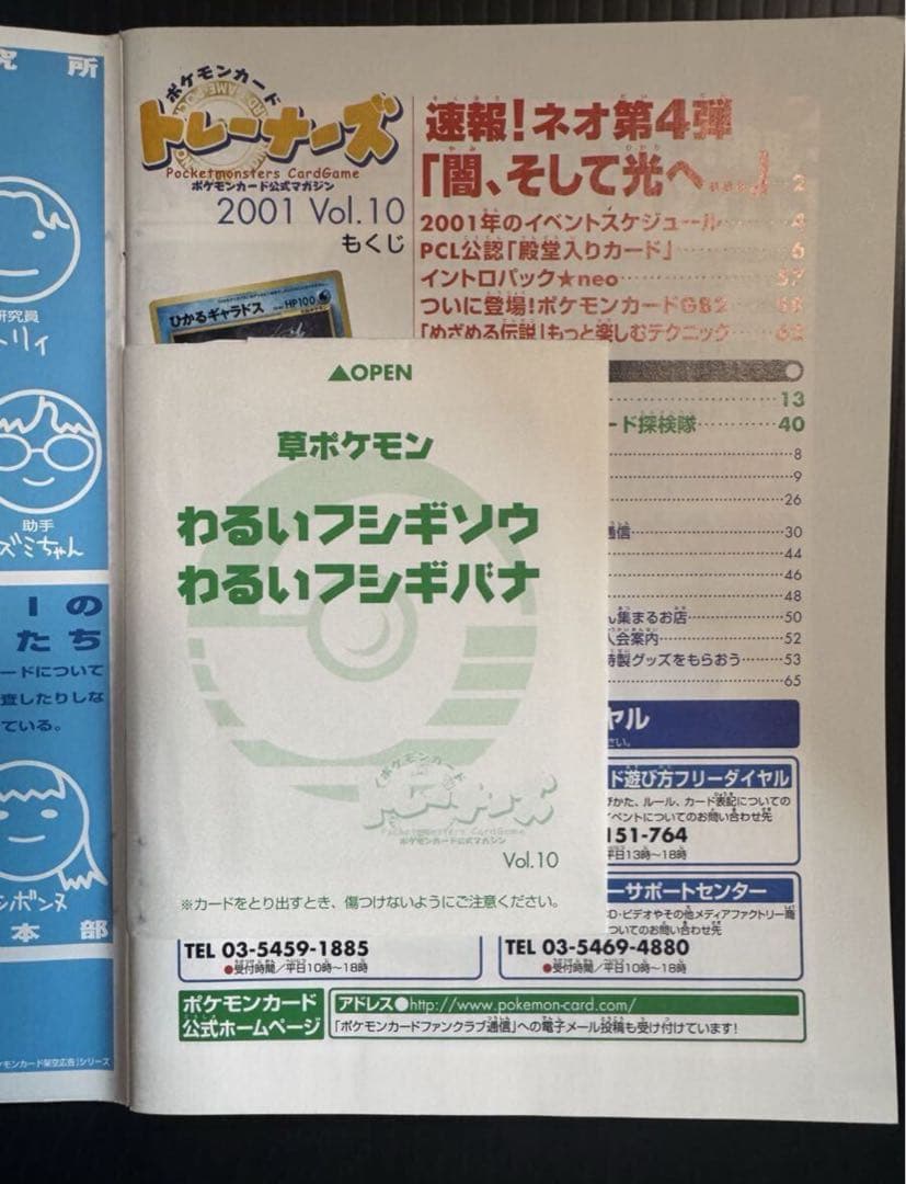 ポケモンカード トレーナーズ Vol.10 わるいフシギソウ、わるいフシギバナ