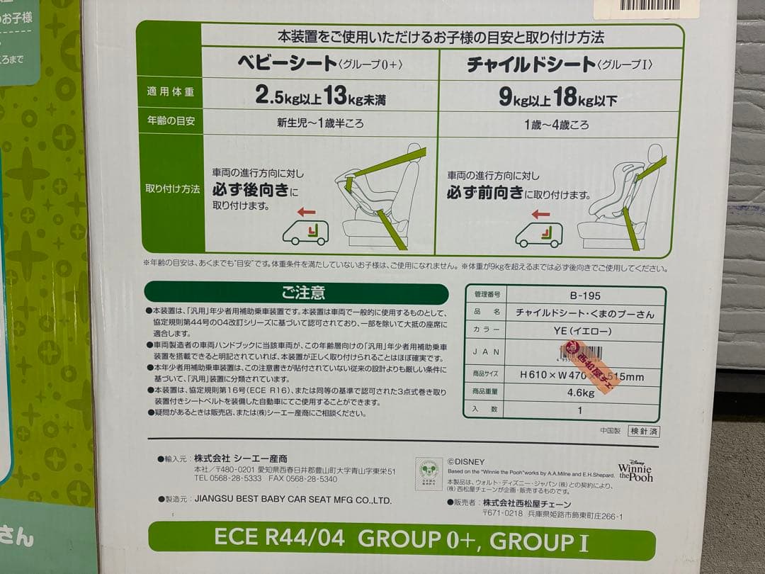 くまのプーさん　ベビーチャイルドシート