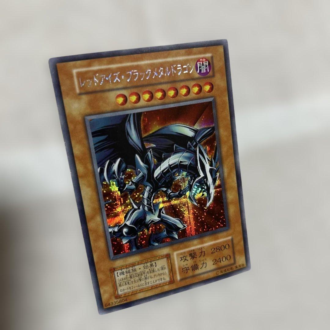 初期　レッドアイズ-ブラックメタルドラゴン　シークレットレア