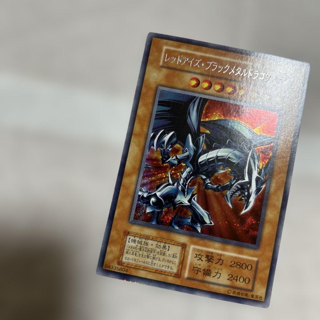 初期　レッドアイズ-ブラックメタルドラゴン　シークレットレア