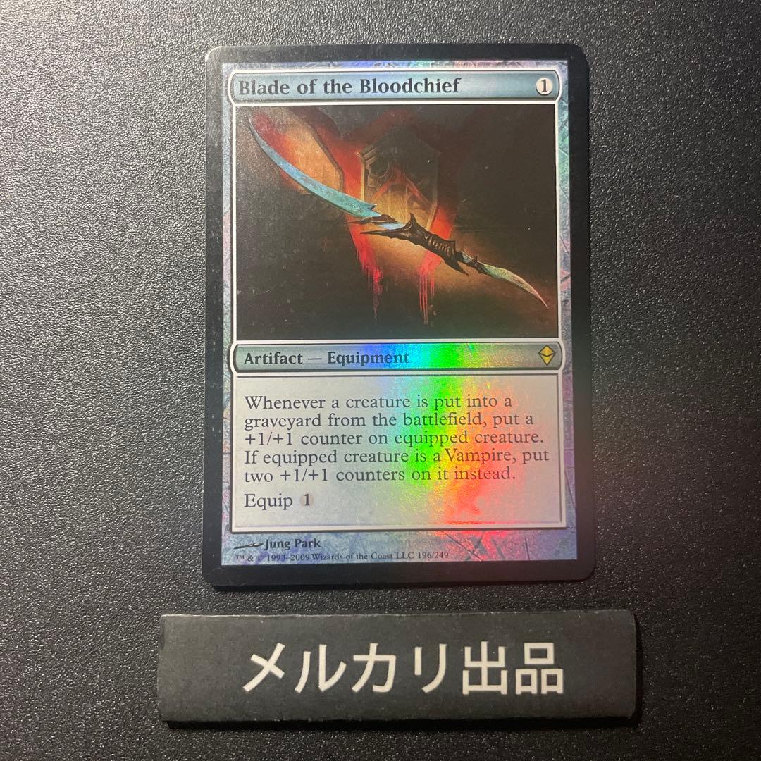 MTG foil 英語版 血の長の刃 ②