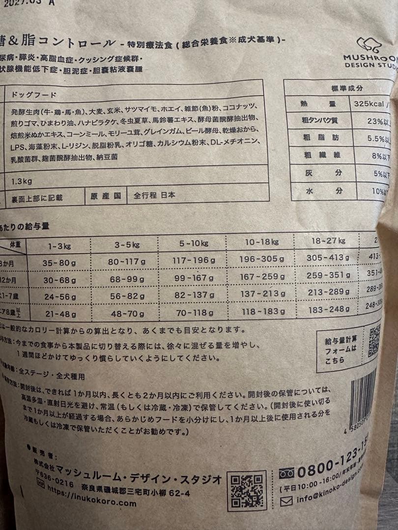 犬心 糖＆脂コントロール 1.3kg 6袋