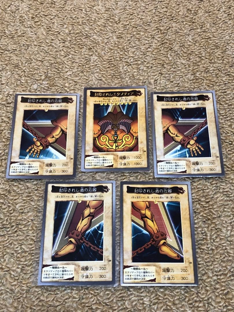 遊戯王　バンダイ版　カードダス版　エクゾディアセット