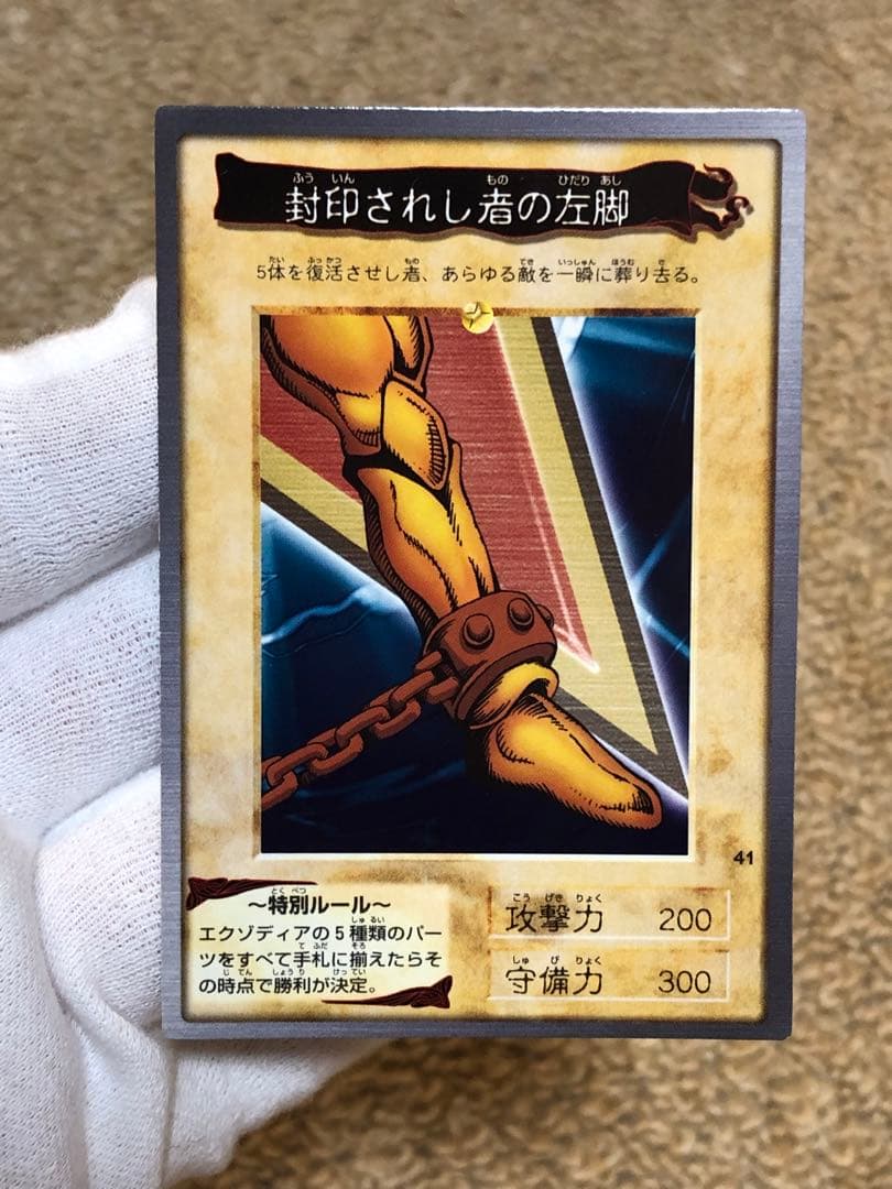 遊戯王　バンダイ版　カードダス版　エクゾディアセット