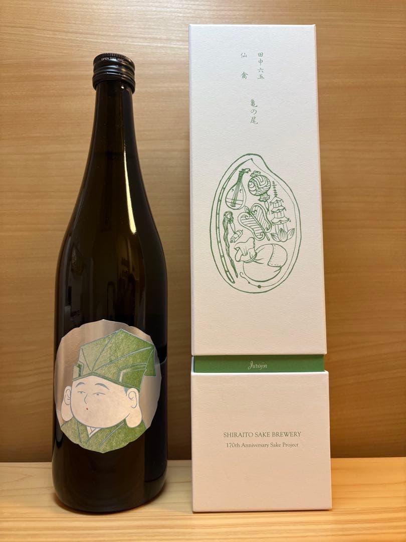 白糸酒造 田中六五 亀の尾 仙禽 Jurojin 170周年記念酒