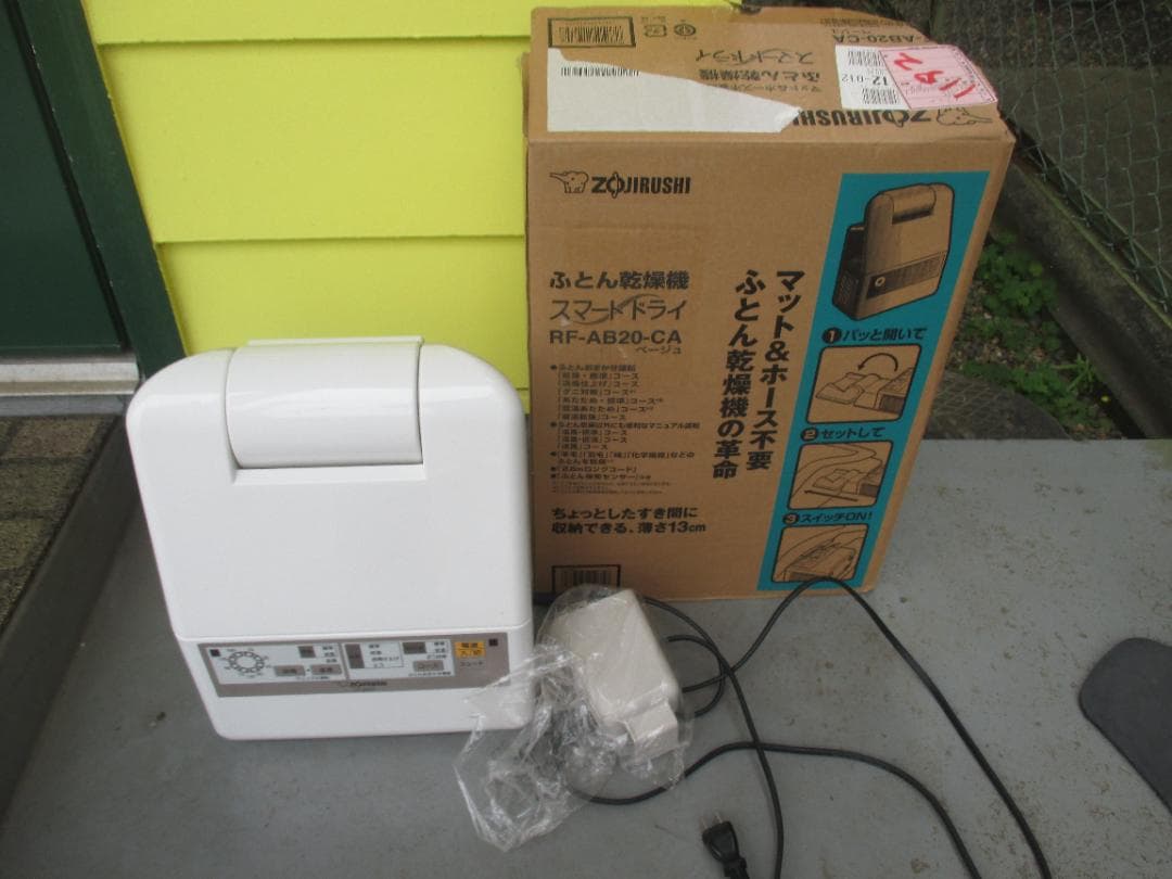 Zojirushi 衣類乾燥機 RF-AB20-CA