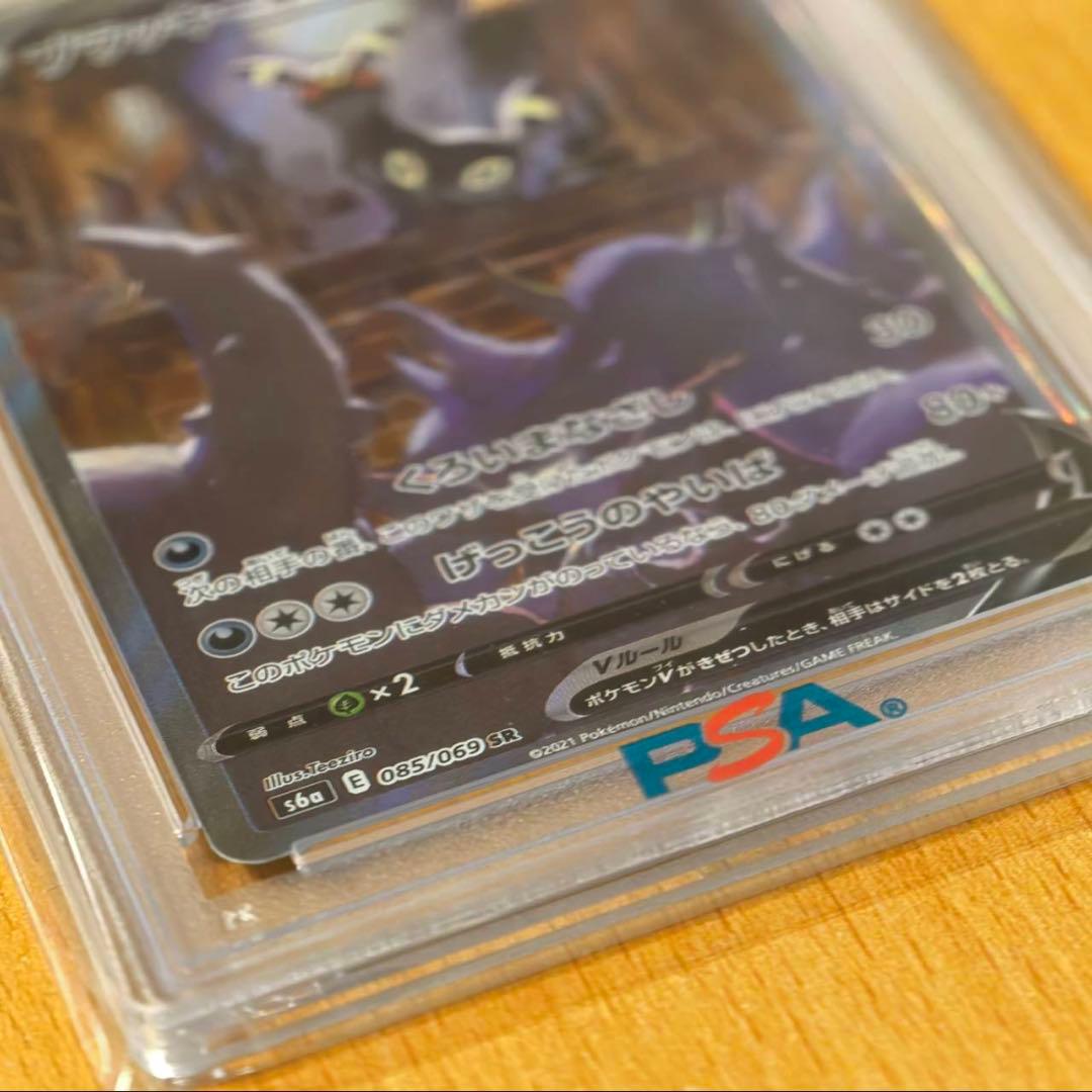 【PSA10】ブラッキーV SR S6a 085/069 イーブイヒーローズ