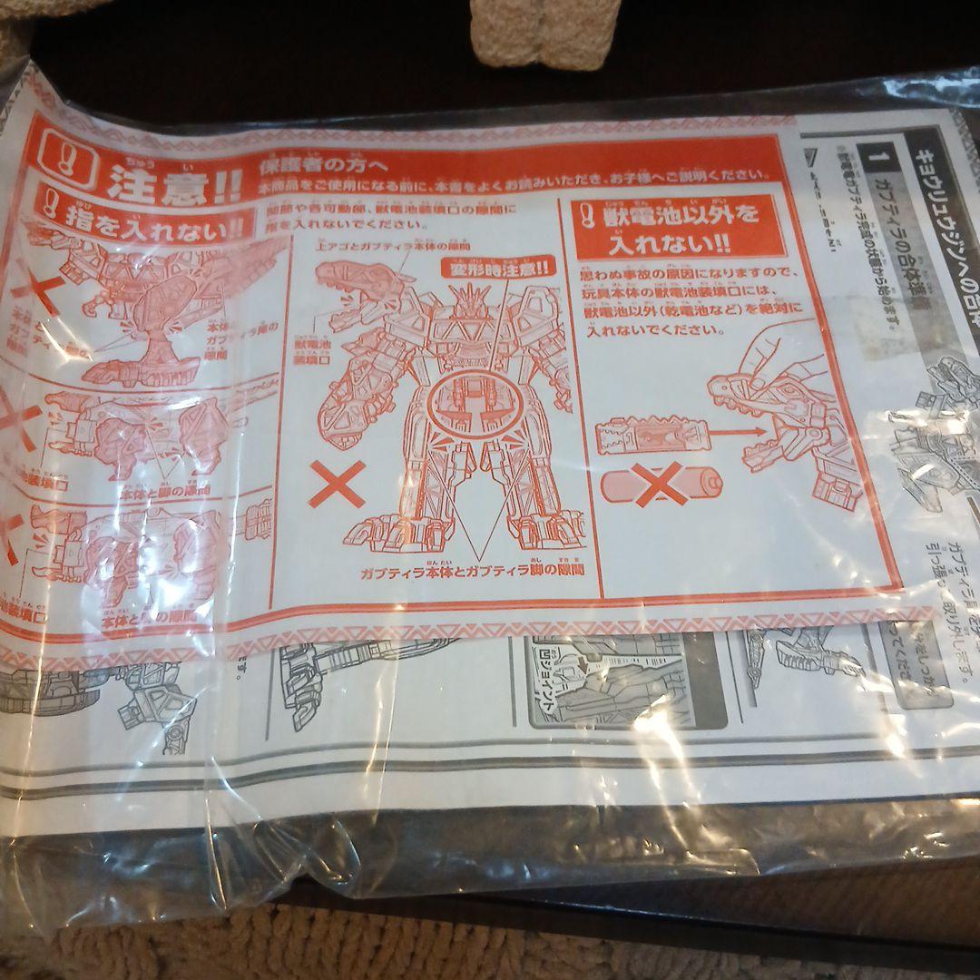 DXキョウリュウジン バンダイ