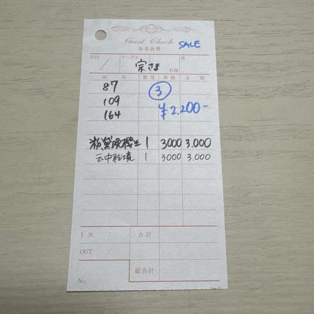 宗さま専用ページ