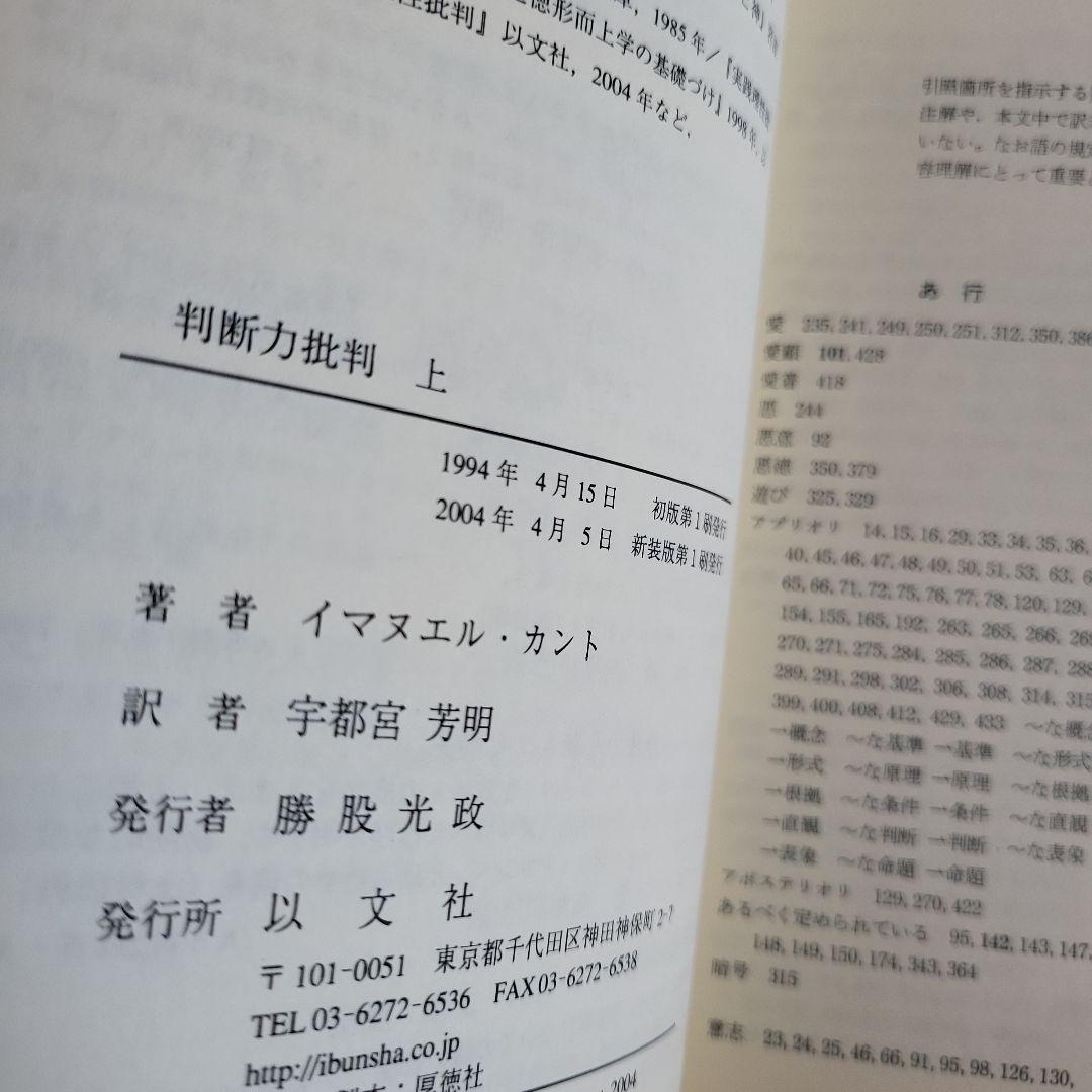 判断力批判 上下セット