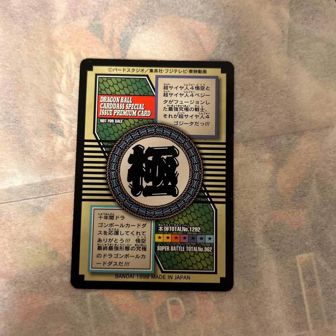 MASA。ドラゴンボールGT スーパーサイヤ人ゴジータ NO.82