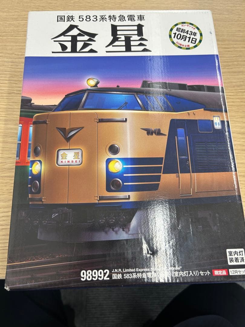 （最終値下げ）TOMIX 583系 限定品 金星 室内灯付き
