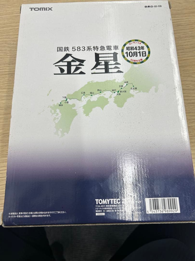 （最終値下げ）TOMIX 583系 限定品 金星 室内灯付き