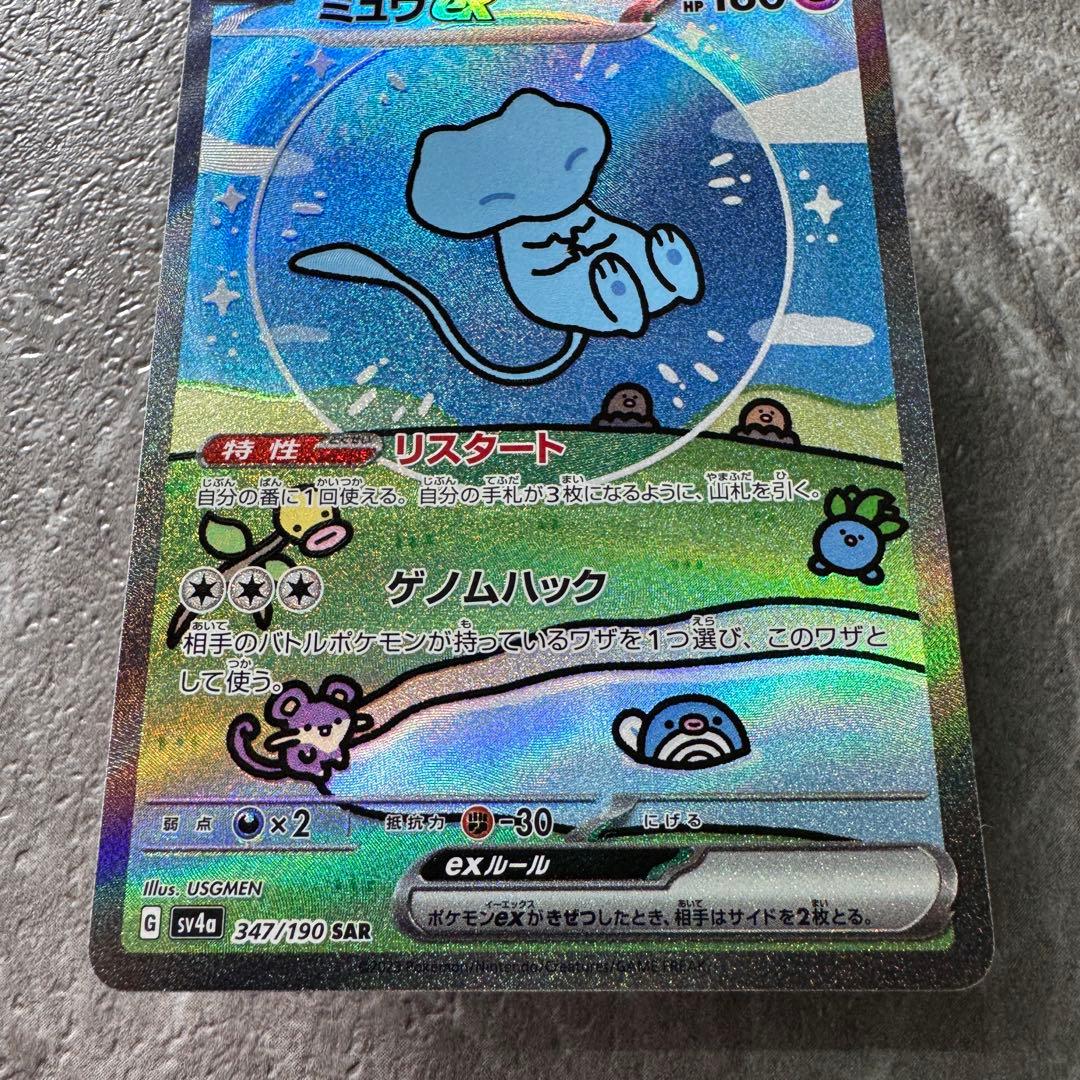 ミュウex SAR SV4a シャイニートレジャーex 347/190 ポケカ