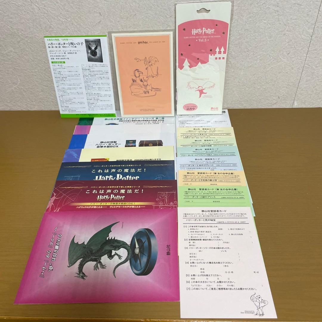 ハリーポッター全巻セット、ハリーポッターと呪いの子