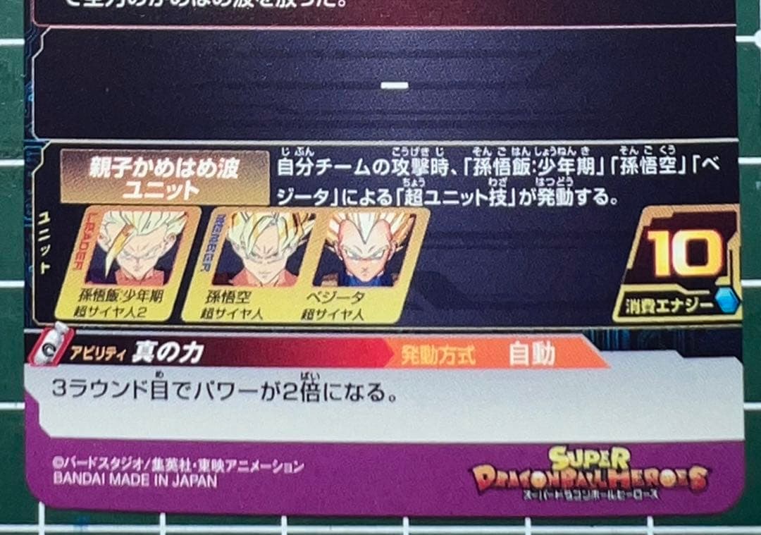 スーパードラゴンボールボールヒーローズH2-16P孫悟飯少年期H2-36Pセル