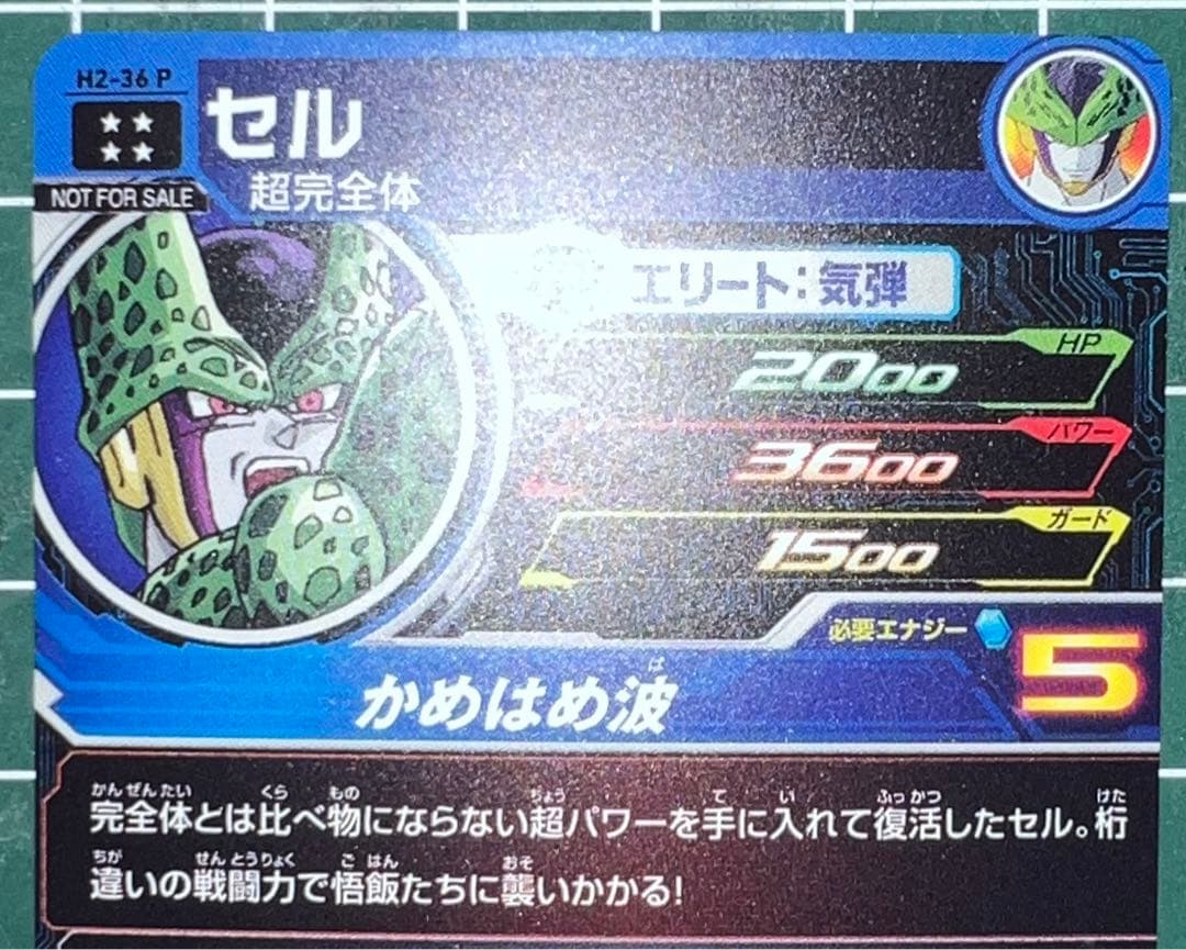 スーパードラゴンボールボールヒーローズH2-16P孫悟飯少年期H2-36Pセル