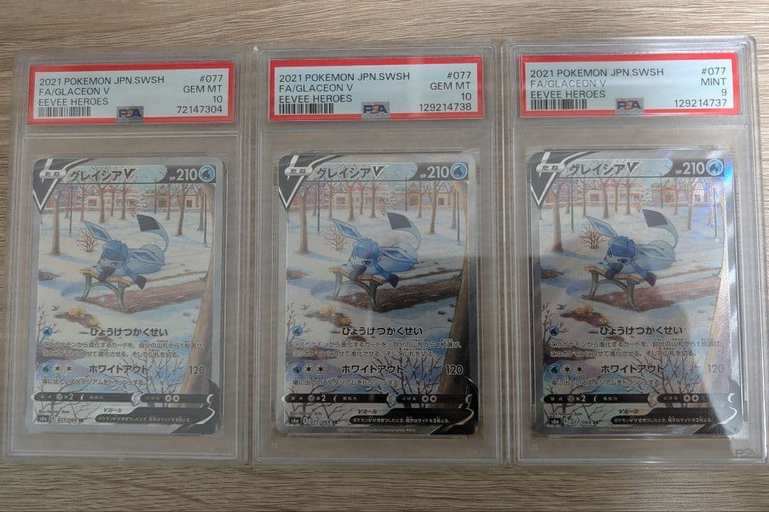 グレイシア　PSA10×2＋PSA9 3枚セット