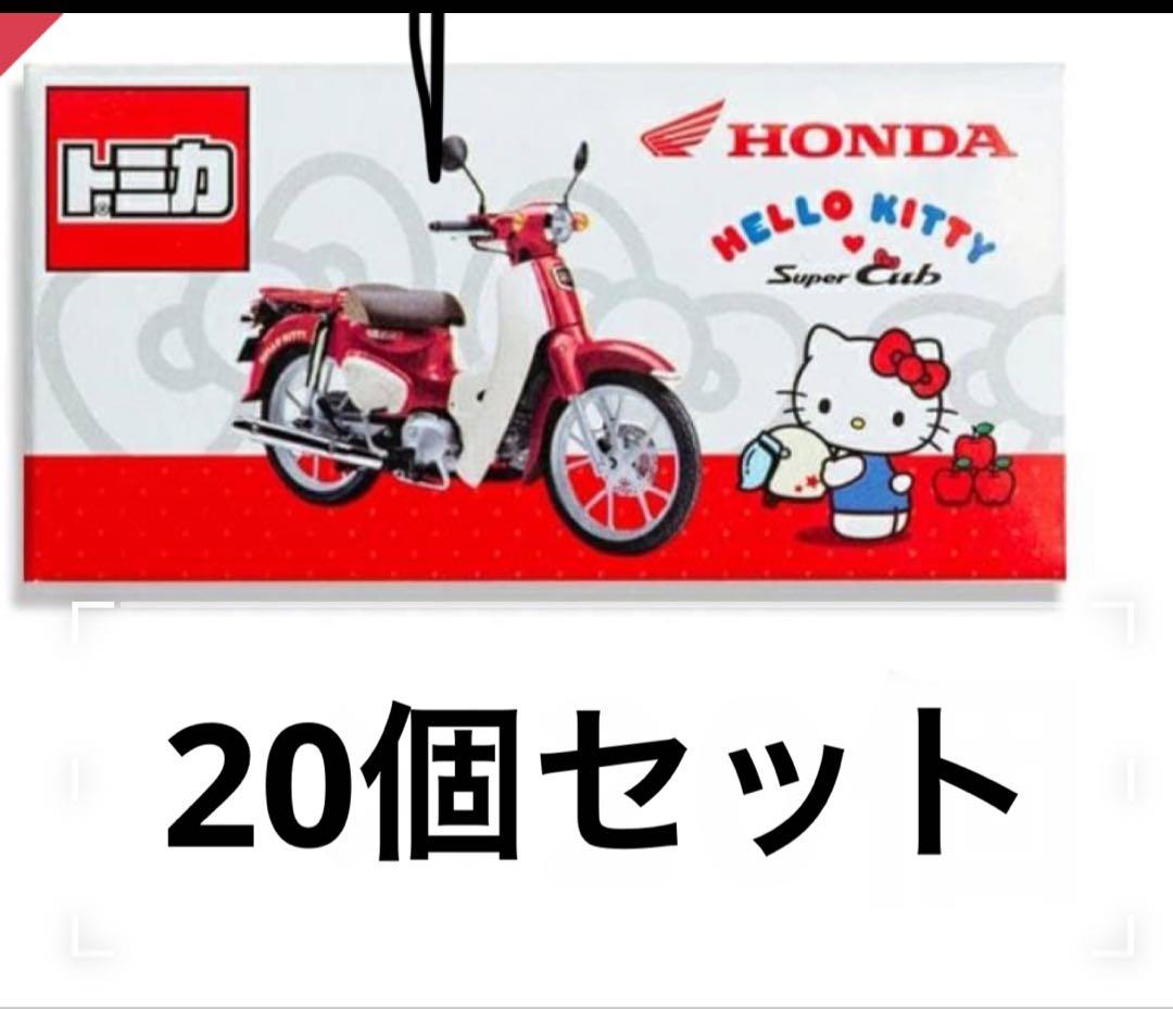 トミカ ハローキティ スーパーカブ 20個セット