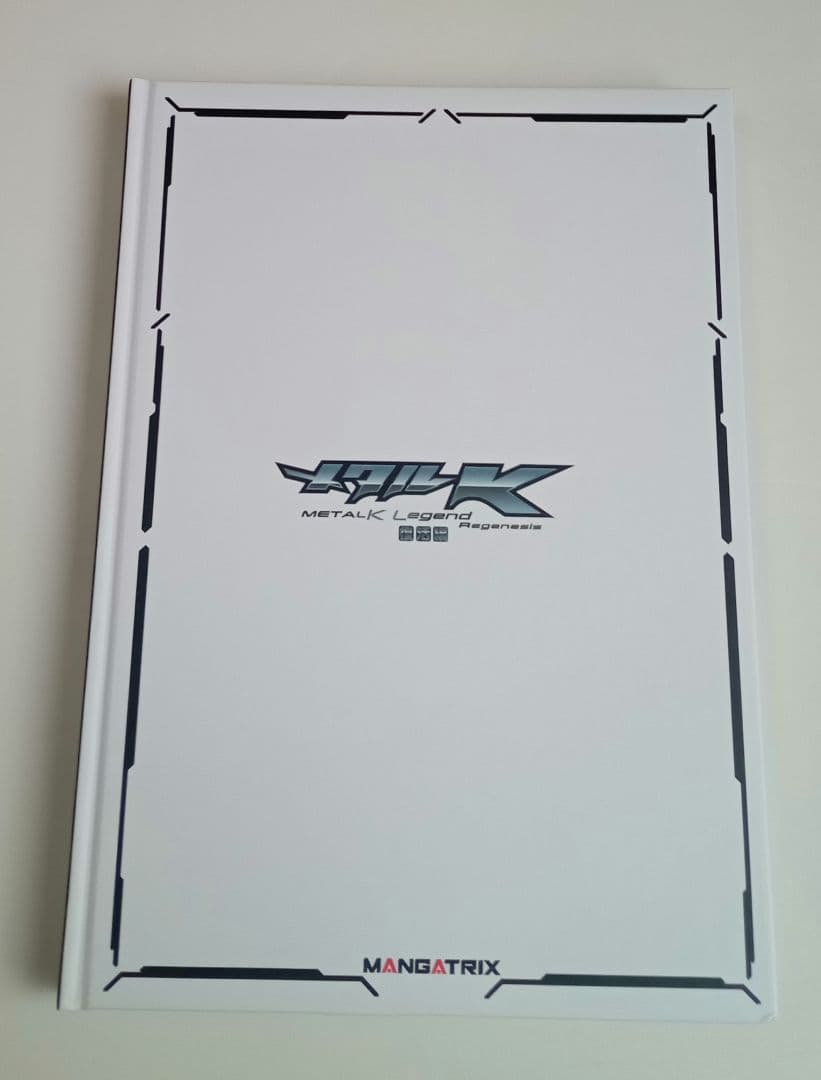 巻来功士 メタルK復活編