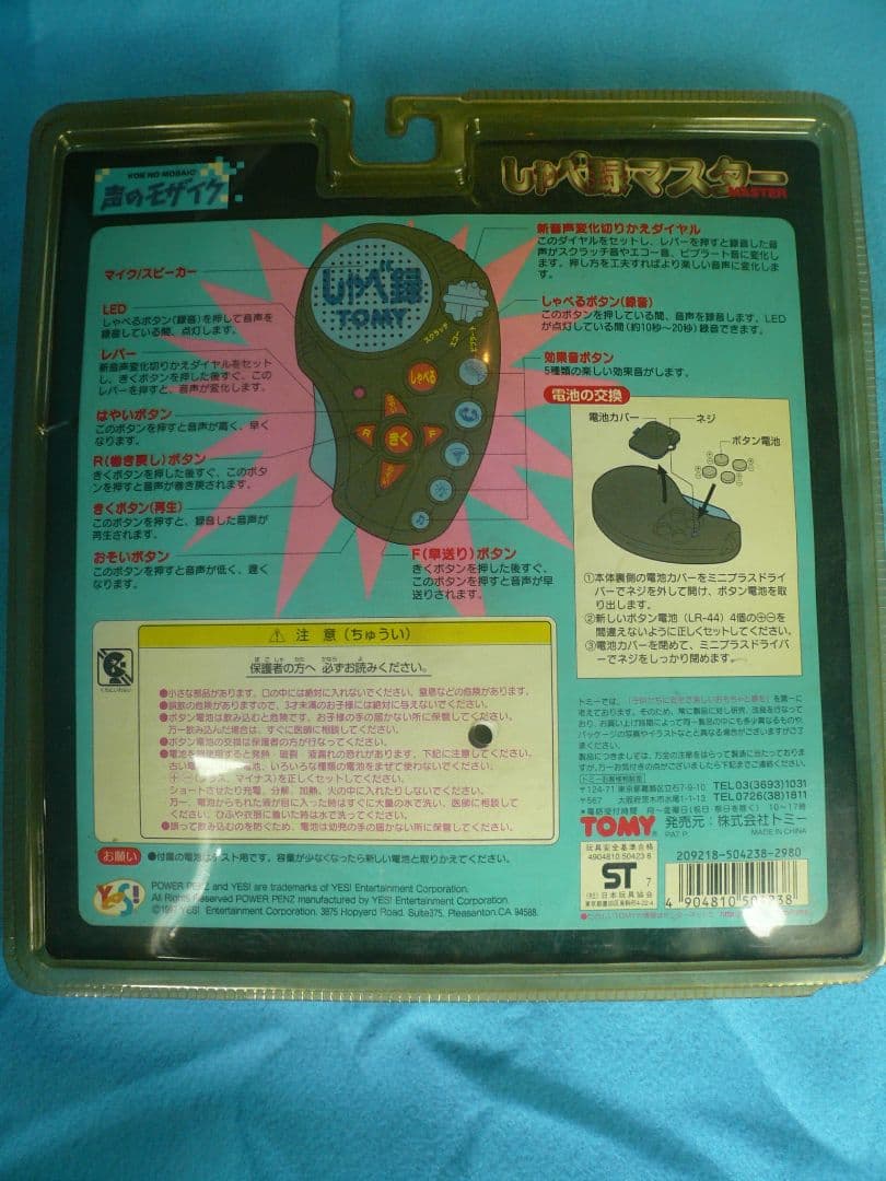 しゃべ録マスター　TOMY