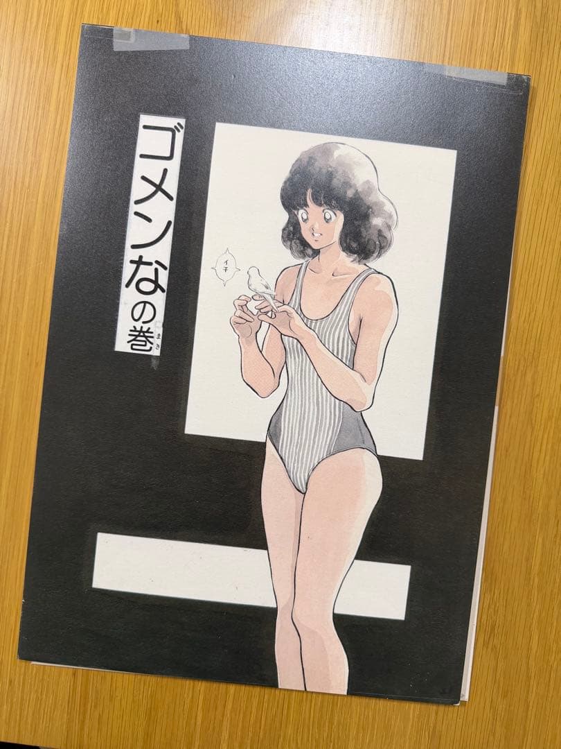 タッチ　複製原稿　ゴメンなの巻　複製原画　あだち充　55周年　あだち充展