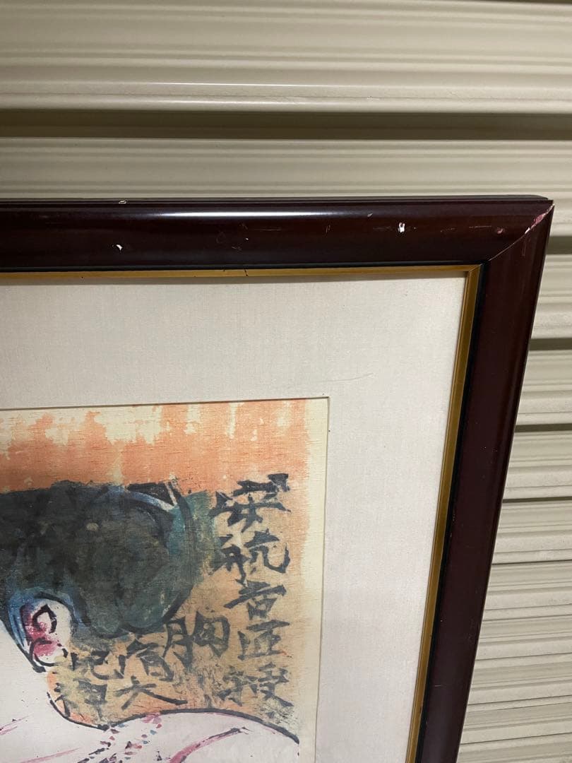 棟方志功　菩薩像