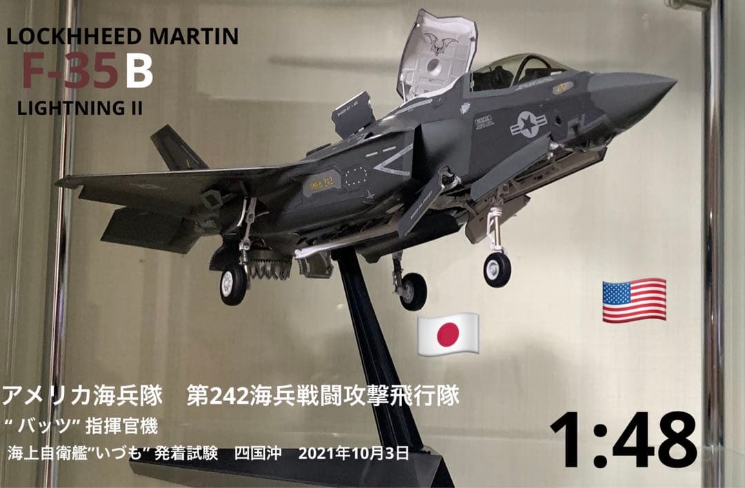 F-35B 1/48 垂直着陸状態