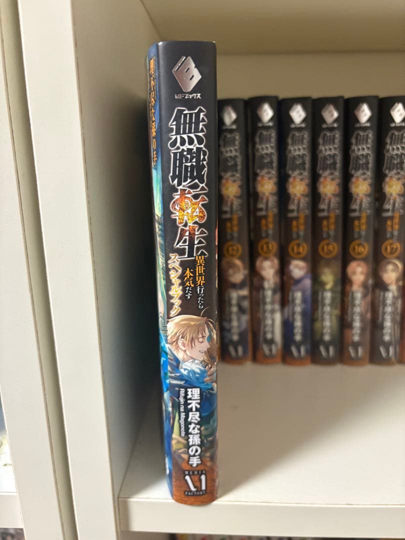 無職転生　10巻〜26巻＋スペシャルブック