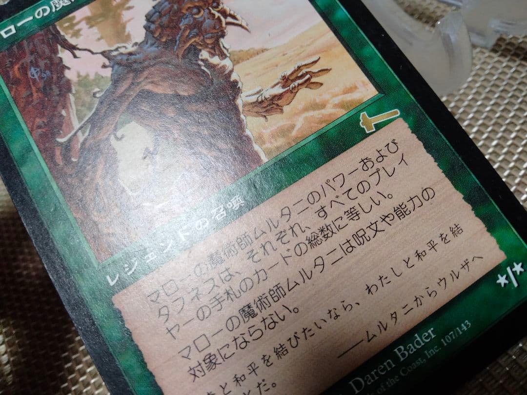 【ご確認用】ウルザズ・レガシー マローの魔術師ムルタニ 日本語 1枚　MTG