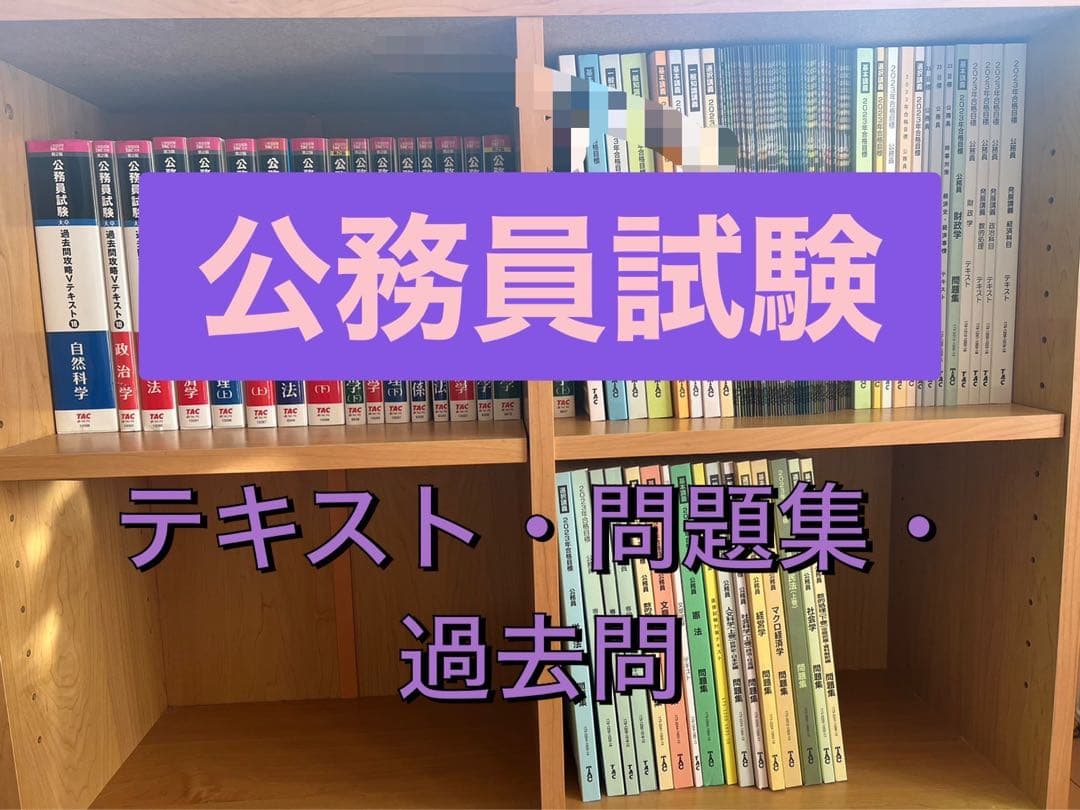 公務員試験 過去問攻略Vテキスト