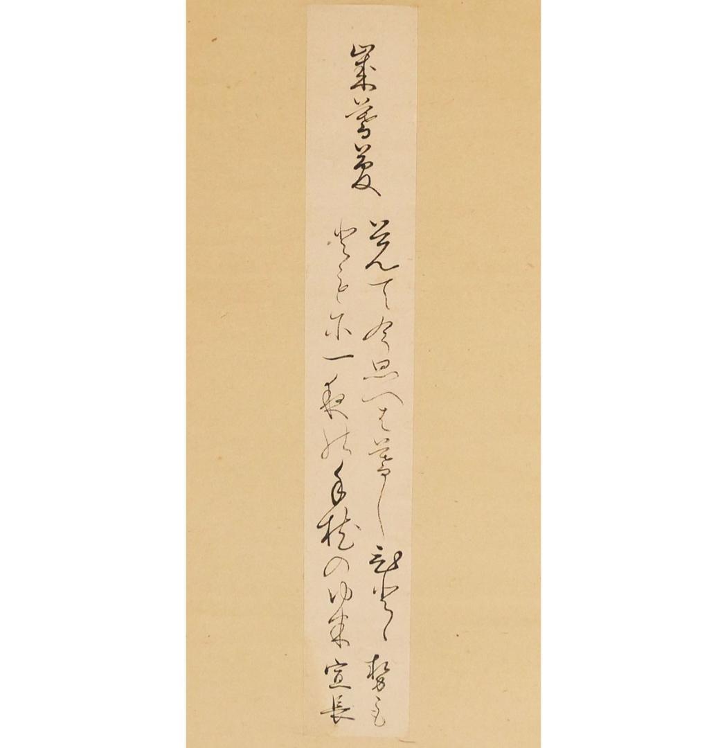 ◆『 本居宣長 和歌短冊 大蔵好斎古筆極 』◆検）荻生徂徠 松尾芭蕉 杉田玄白