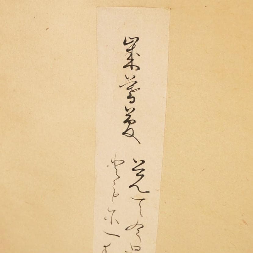 ◆『 本居宣長 和歌短冊 大蔵好斎古筆極 』◆検）荻生徂徠 松尾芭蕉 杉田玄白