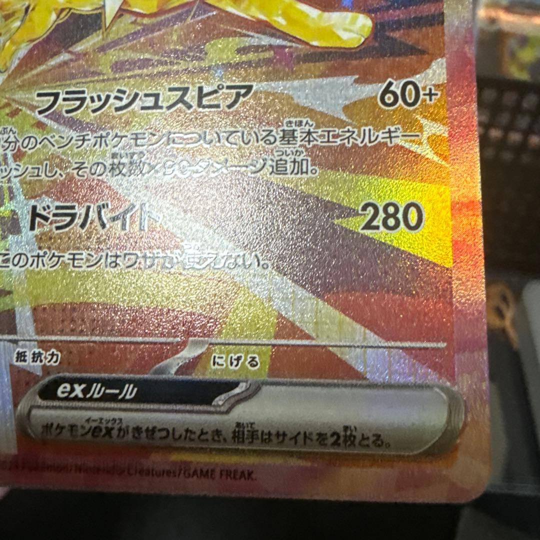 ゴ*ね様 サンダースex SAR SV8a テラスタルフェスex 209/187