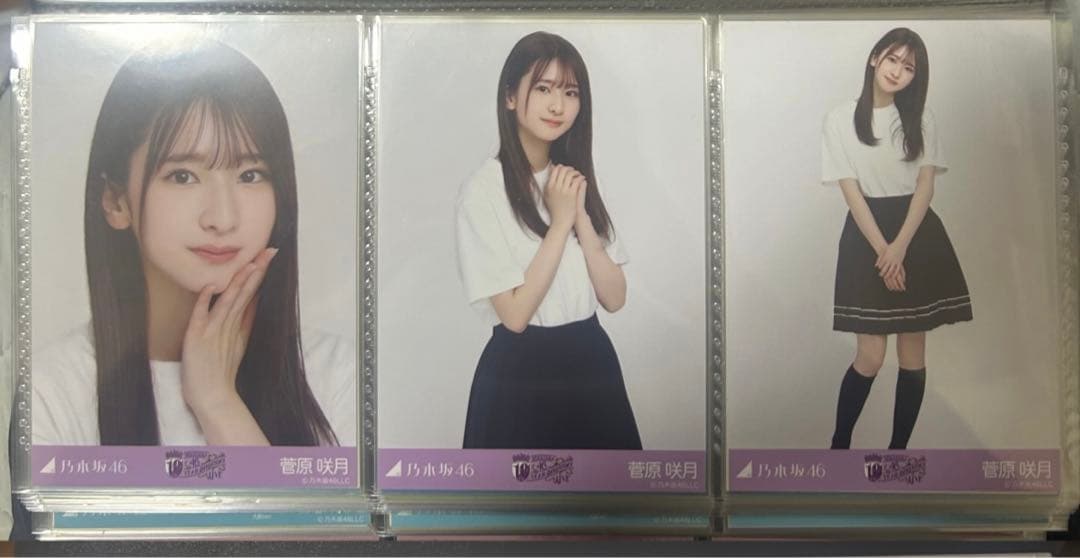 菅原咲月 生写真 7種コンプ まとめ