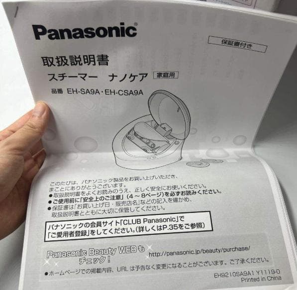【新品未使用】スチーマーナノケアPanasonic EH-SA9A-P