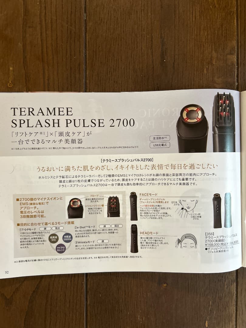 テラミースプラッシュパルス2700