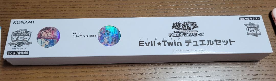 デュエルセット　イビルツイン