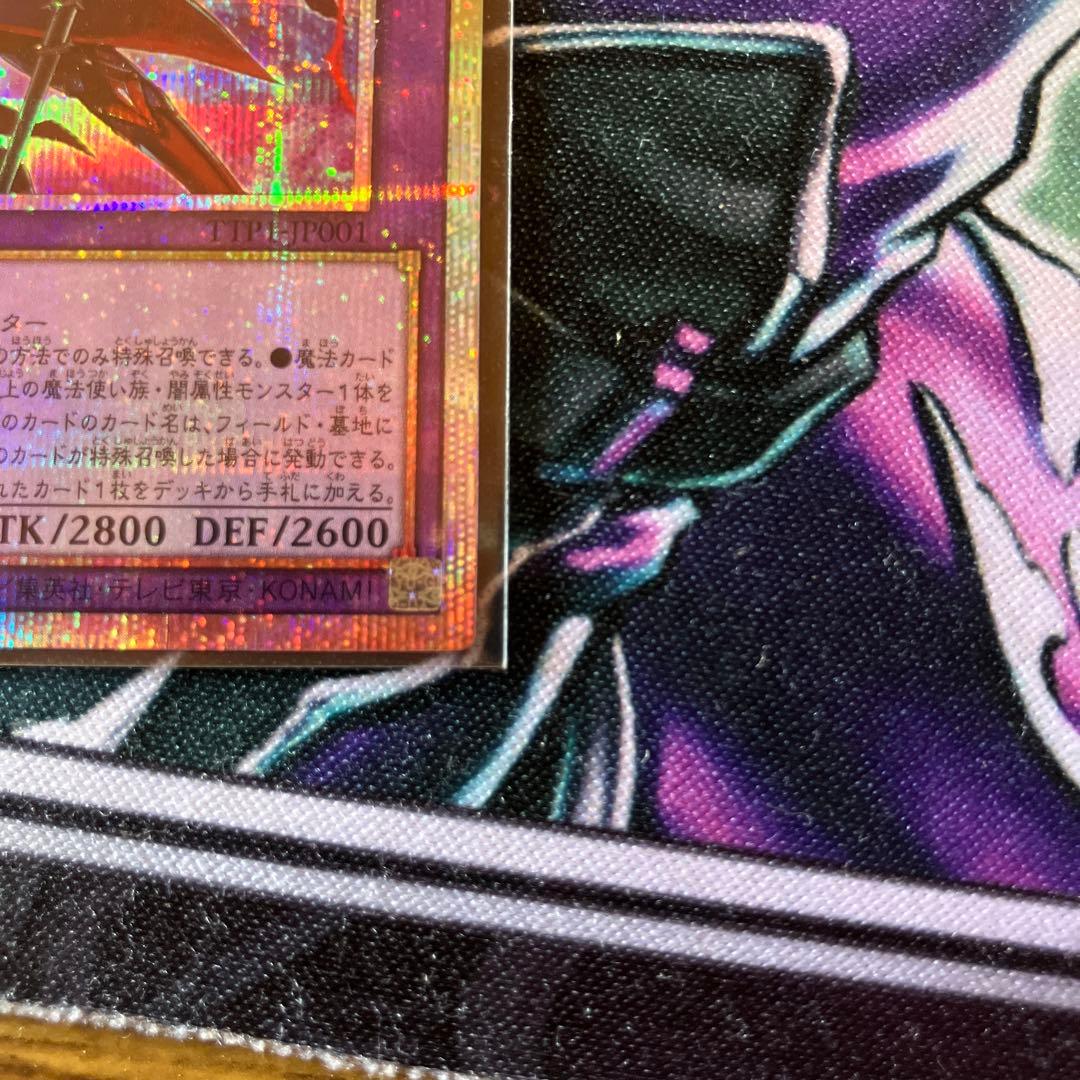 遊戯王　最安値　日番　滅びの黒魔術師　プリズマ