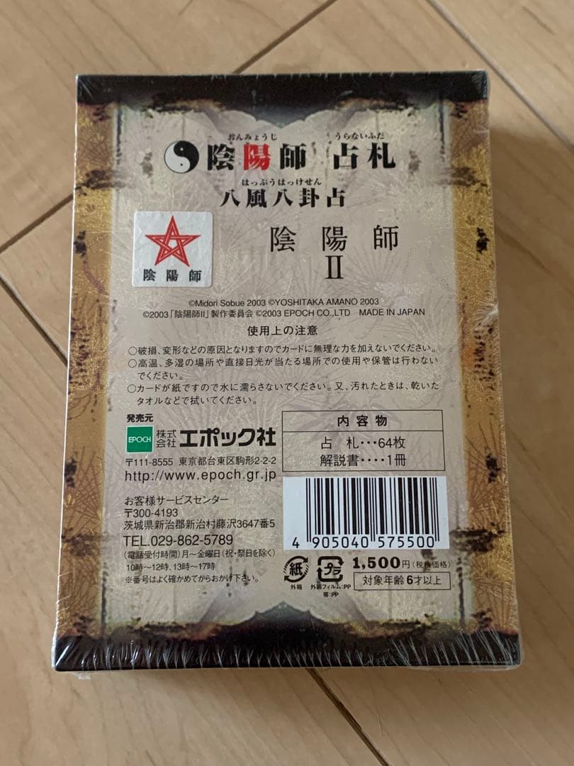 レア　新品 陰陽師 占札 八風八卦占 祖笛翠 天野喜孝 オラクルカード