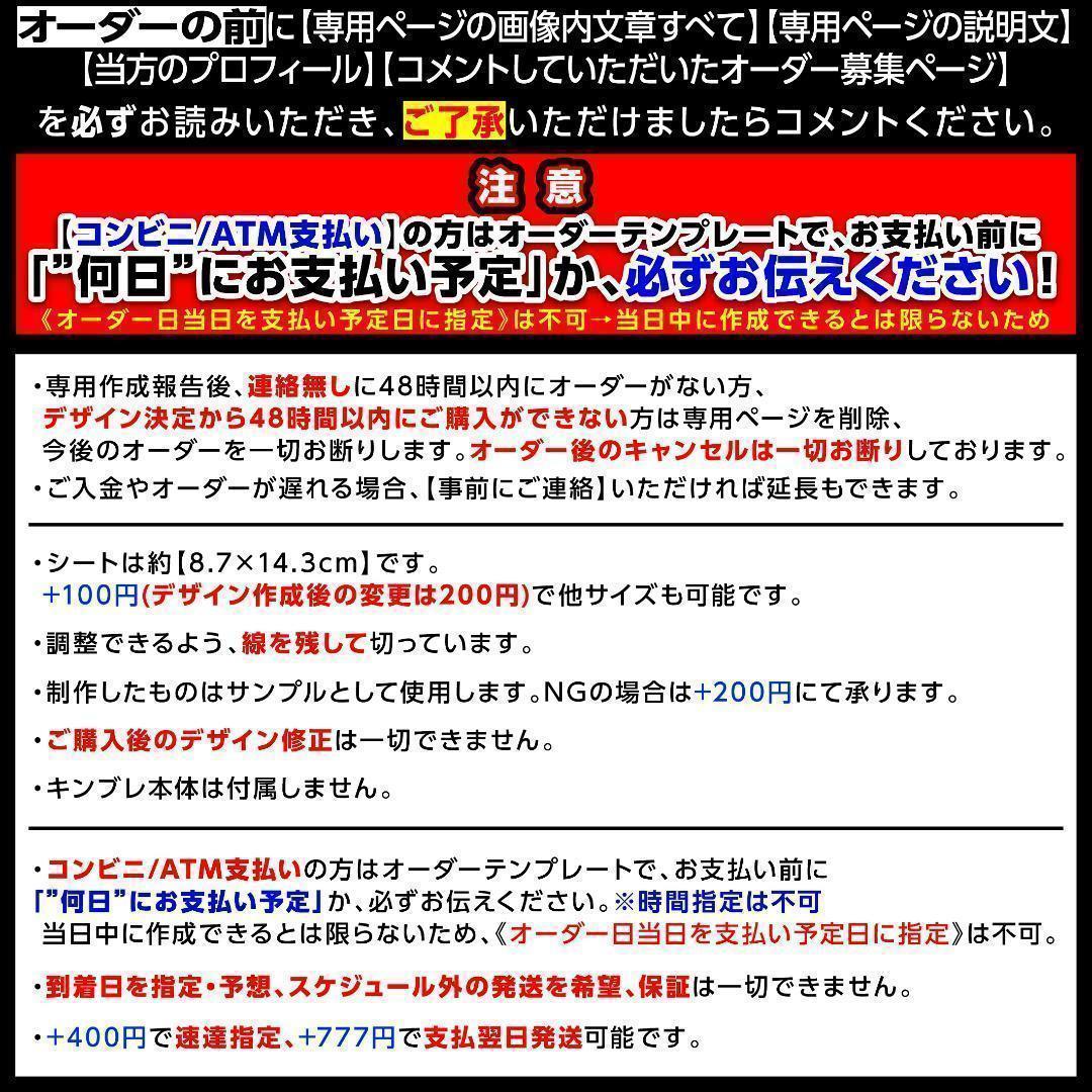 令弥様⑅キンブレシート オーダー/27