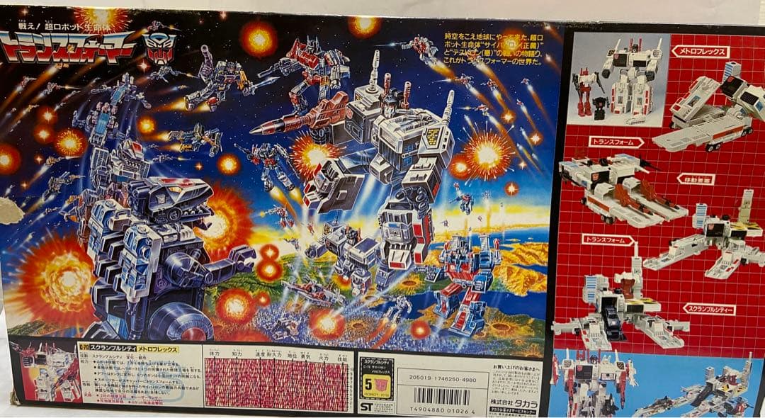 C-70 トランスフォーマー スクランブルシティ メトロフレックス